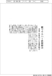 横浜国大、膜でウエハー直接接合 次世代3D半導体向け
