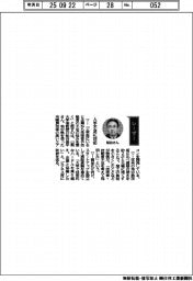 経営ひと言/山梨大学の舩谷俊平准教授「人手不足に対応」
