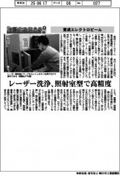 自動化を支える/東成エレクトロビーム レーザー洗浄、照射室型で高精度