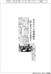 東京・葛飾区、中小DXの事例紹介