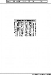 金融庁、金融経済の理解深める 来月名古屋でイベント