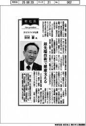 新社長登場/タカラバイオ・宮村毅氏 最先端技術で健康支える