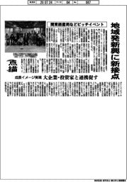 点描/関東経産局などピッチイベント 地域発新興に新接点