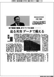 講壇/地下調査の蓄積、まちづくりに活用 産業技術総合研究所理事長・石村和彦