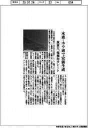 筑波大、電極向けシート 水素・ホウ素で安価生成