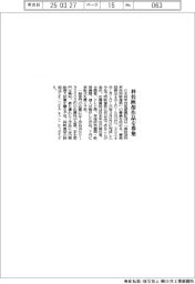 科技振興財団、科技映像作品を募集