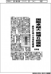 国際卓越大の候補6校視察 文科省、経営計画の実効性確認