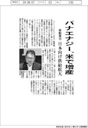 パナエナジー、米で車載電池増産 日本向け供給拡大