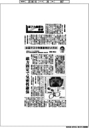 原子力機構の価値 原子力の社会実装に向けて(125)全面マスク作業者向けメガネ