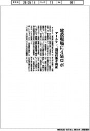 アールティ、建設現場に4足ロボ 通信技術を検証
