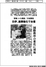 資源・エネ調達/宇宙開発 日伊、連携強化で合意