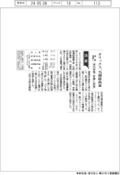 オリックス、当期最高益 通期見通し「国内事業、好調に回復」