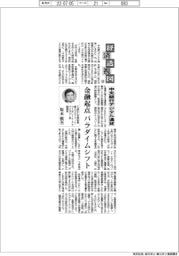 経済透視図(88)中央銀行デジタル通貨