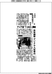 2025自治体 産業政策の目玉(25)群馬県 アジア初「TUMO」開設