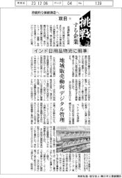 挑戦する企業/双日(3)インド日用品物流に照準