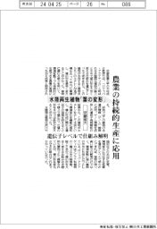 京都産大、水陸両生植物「葉の変形」を遺伝子レベルで解明