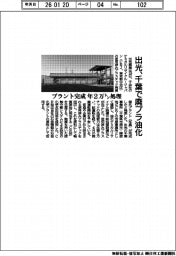 出光、千葉で廃プラを油化 プラント完成、年2万トン処理