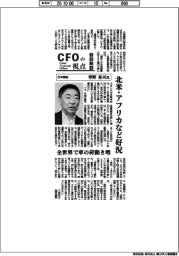 CFOの視点/日本郵船・伴野拓司氏