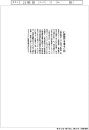 荏原実業、計測機器事業を分割