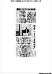 車載オープンソースの波 独・中 マイコン主導権争い