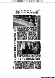 ケーススタディー オープンイノベーション(14)QST・LiSTie