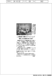堀場、社員親睦団体10周年 二条城で祭だワッショイ