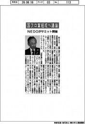 NEDOがサミット開催 国プロ案組成へ議論