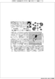 週末は別人/大松工業社長・松川長久氏