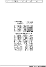 さあ出番/川口信用金庫理事長・飯田雅弘氏 現場の声、信施策に反映