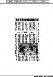キヤノン、女子中高生が理系職業体験 オフィスツアー開催