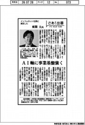 さあ出番/インフォネット社長に就任した東間大氏