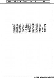 三菱ガス化、エイジングケア素材で金賞受賞