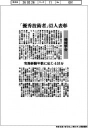 優秀技術者表彰 日本機械学会、63人選定