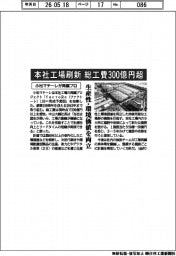 小松マテーレ、本社工場刷新で総工費300億円超