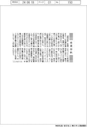 産業春秋/日本学術会議の法人化
