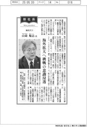 新社長登場/東邦ガス・山碕聡志氏 海外拡大へ挑戦の意識浸透