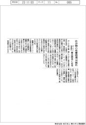 ポーラと獨協医大、化合物の皮膚浸透を可視化 製品開発に応用