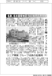 名鉄、名古屋駅地区 5400億円で再開発 高層ビル2棟 オフィス・ホテルに