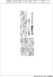 ダイワボウ、繊維事業を投資ファンドに95億4000万円で売却