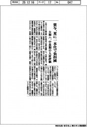 大和ハ、賞与、夏に一本化で負担減 中長期の人材評価