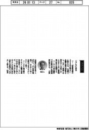 経営ひと言/大垣商工会議所・境敏幸会頭「リアルに会合」