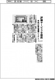 アンリツ、評価サービスを提供 車向け緊急通報システム