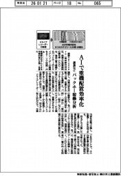 鹿島など、AIで重機配置効率化 バックホー稼働分析