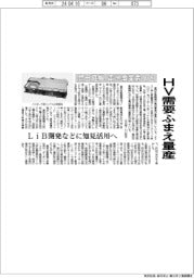 豊田織機、電池事業着々と HV需要ふまえ量産