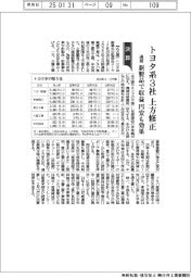 トヨタ系部品5社の通期見通し、3社上方修正 新製品で収益、円安も効果