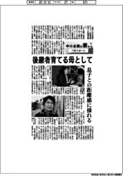 中小企業の妻たち 三河リポート(4)後継者育てる母として
