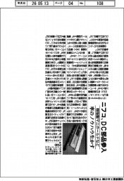 ニフコ、DC部品参入 車のノウハウ生かす 樹脂製マニホールドなど