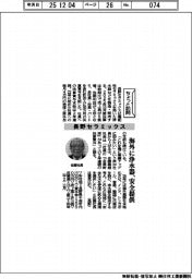 ちょっと訪問/長野セラミックス 海外に浄水器、安全提供