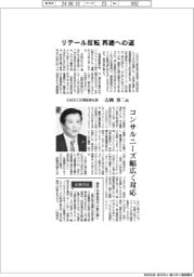 インタビュー/SMBC日興証券社長・吉岡秀二氏 リテール反転再建への道