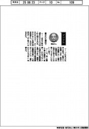 経営ひと言/KOKUSAI ELECTRIC・塚田和徳社長「置かれた場所で」